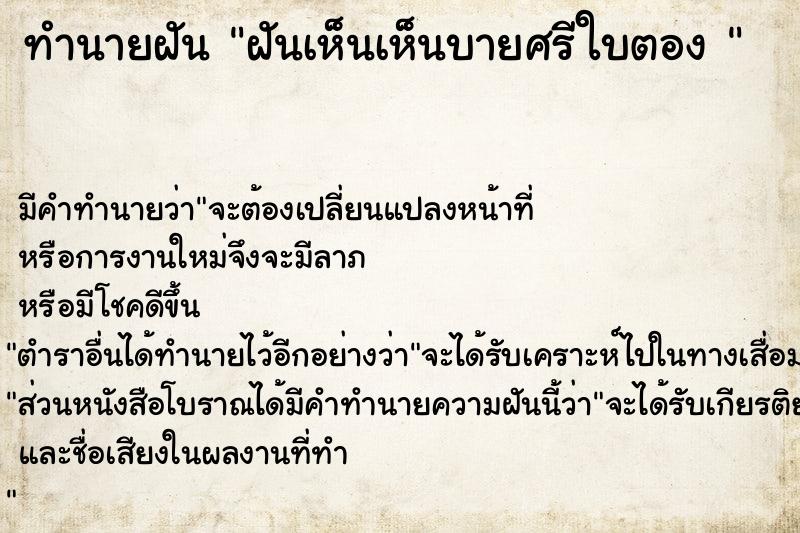 ทำนายฝัน ฝันเห็นเห็นบายศรีใบตอง 